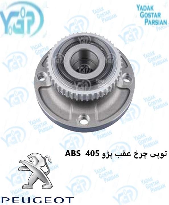 توپی چرخ عقب پژو 405  ABS